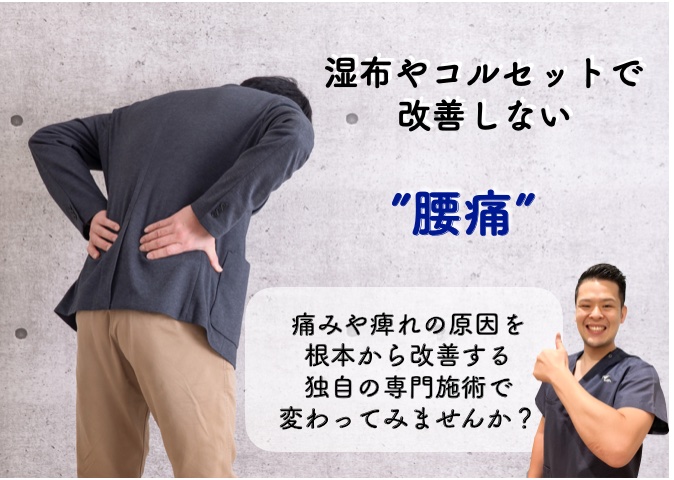 腰痛でお困りの方へ