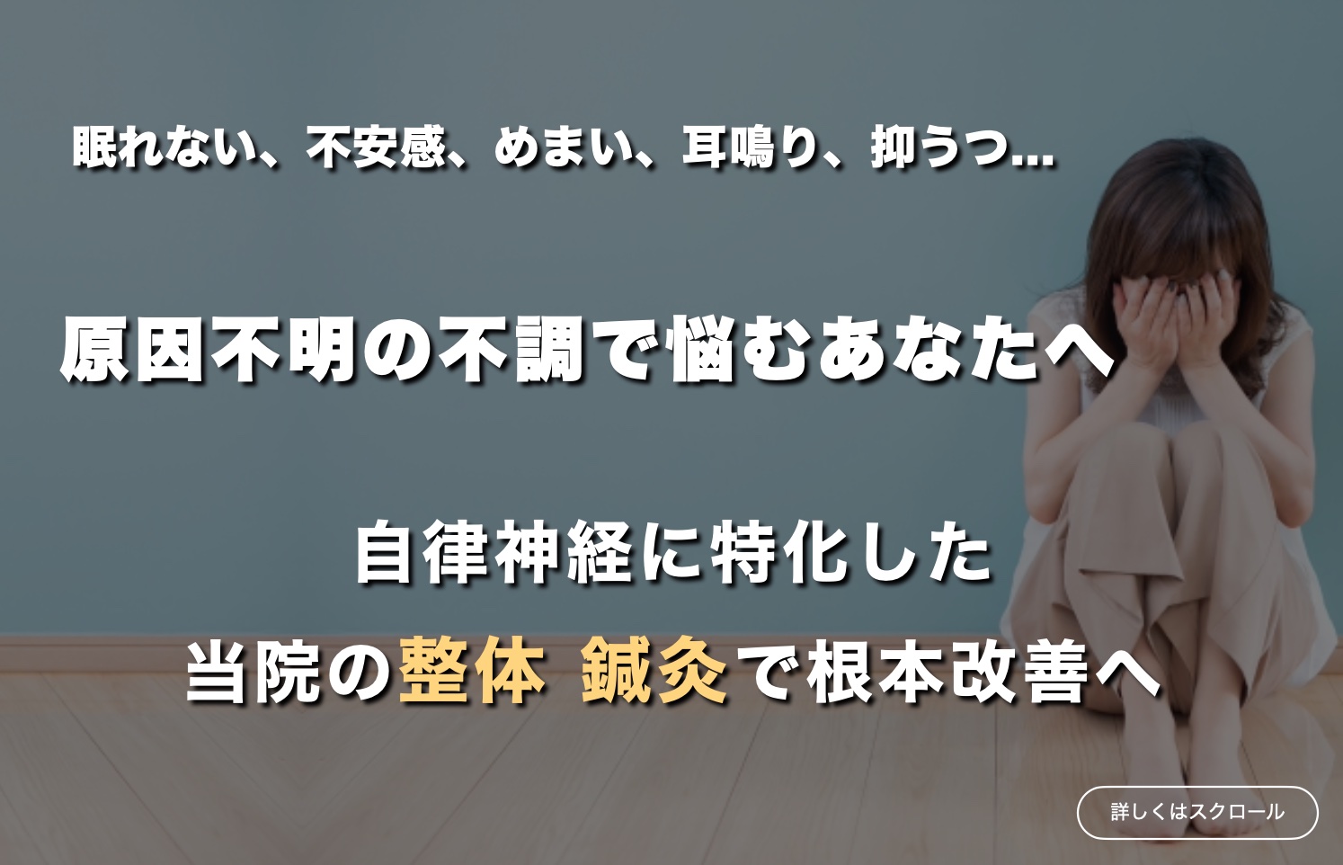 自律神経失調症