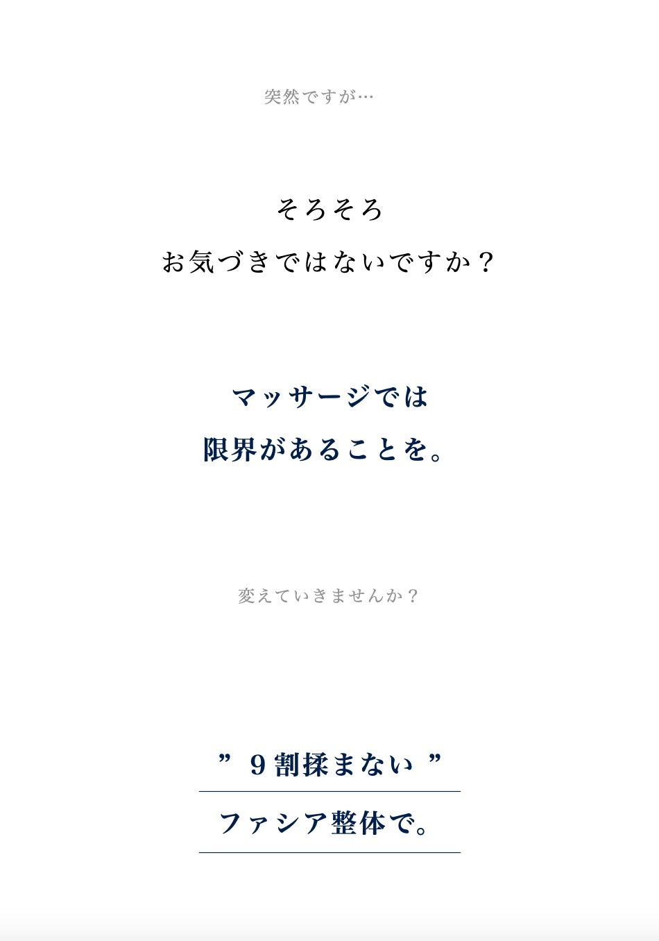 マッサージでは限界がある 揉まない ファシア整体
