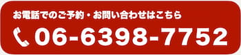 (スマホの方はタップで電話がかかります)