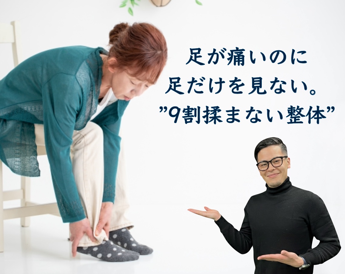 外反母趾