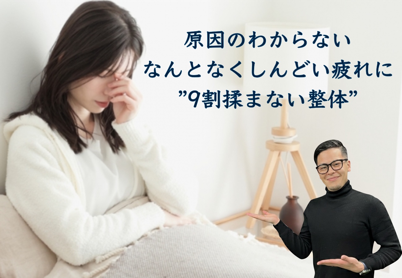 慢性疲労