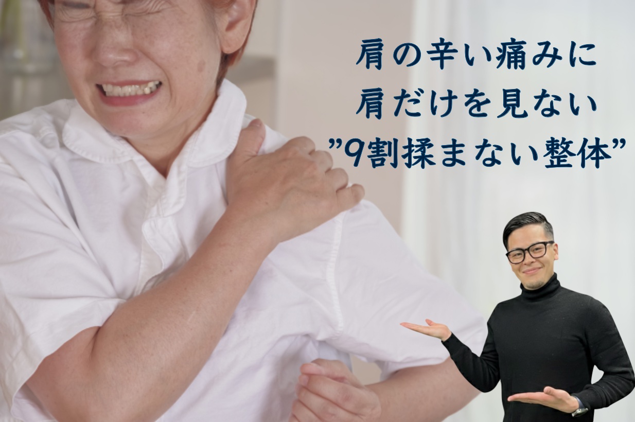 五十肩