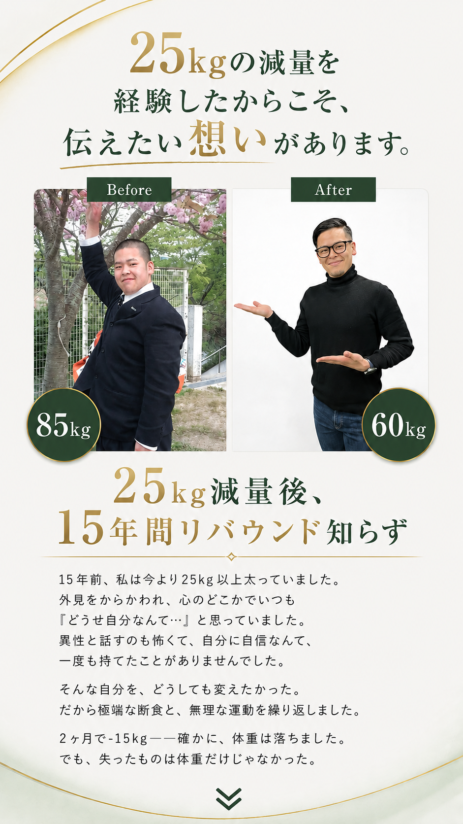 ダイエット成功