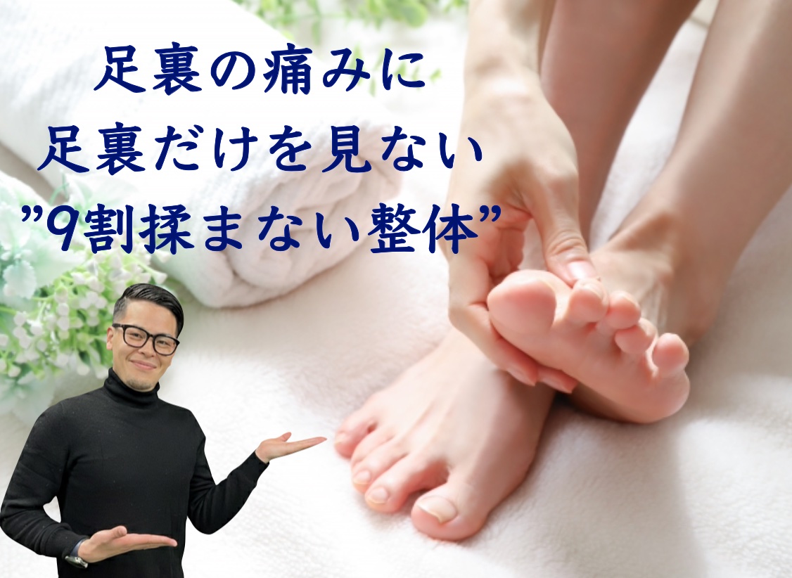 新大阪 足底筋膜炎