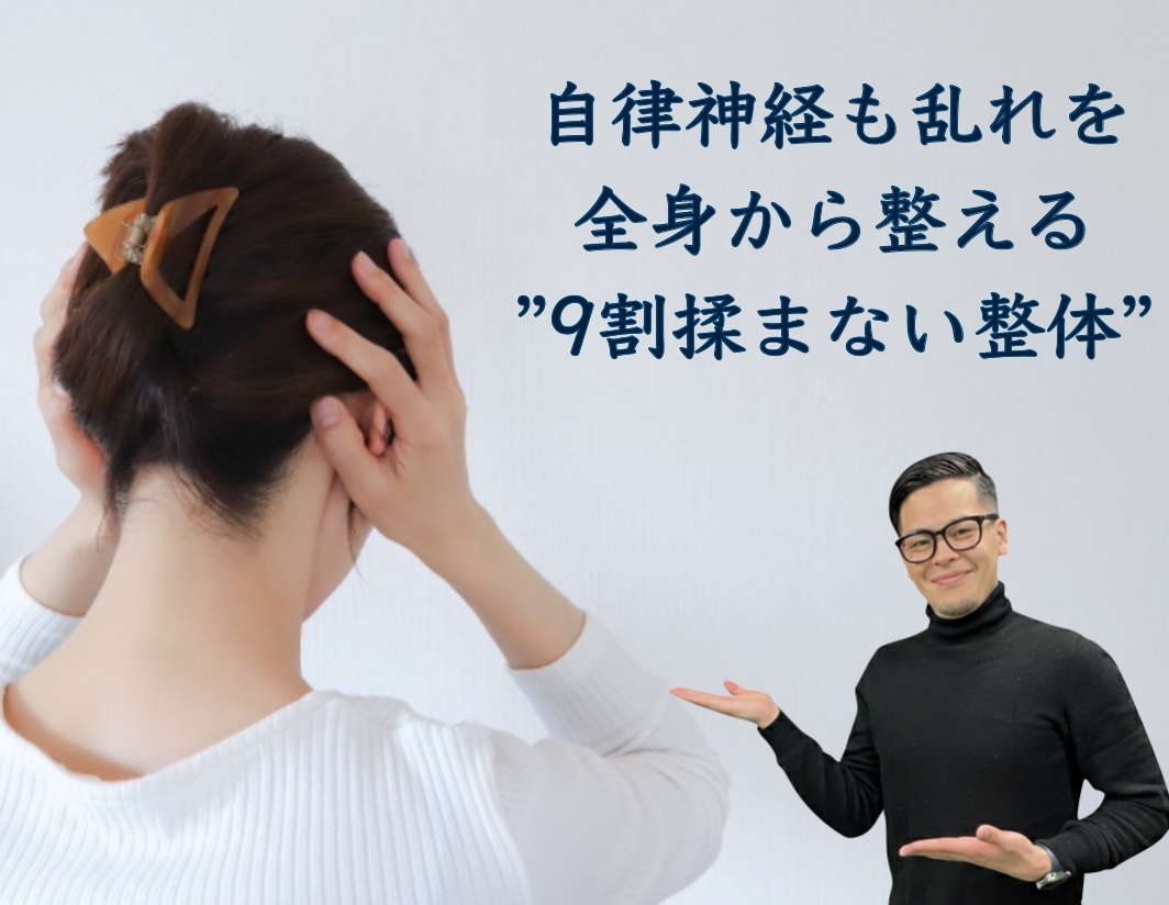 自律神経の不調でお悩みの方へ ニコリ鍼灸整骨院