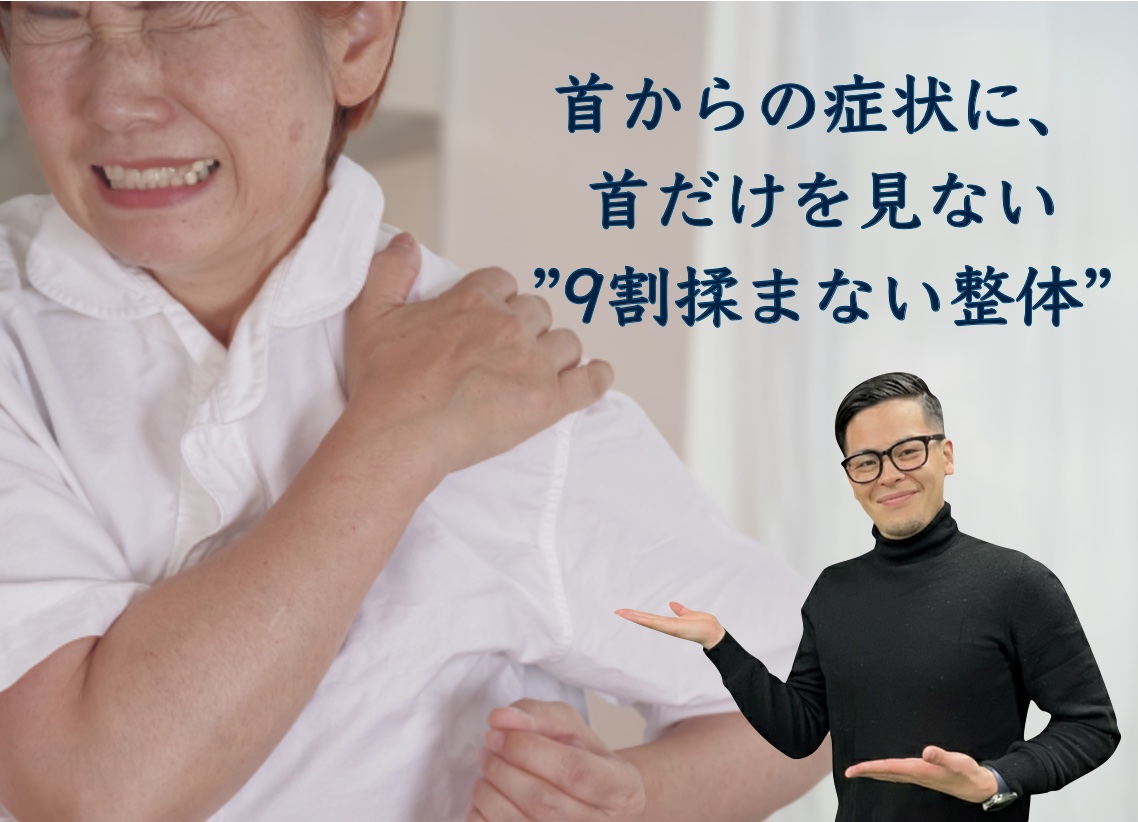 頚椎症による首の痛みや腕・手のしびれに悩む方のイメージ
