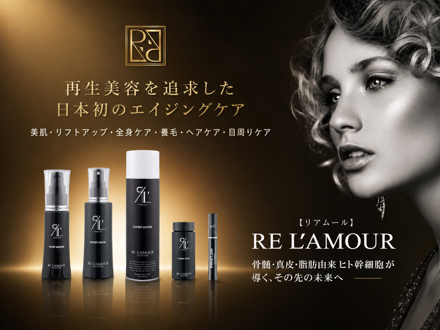 リアムールシリーズ