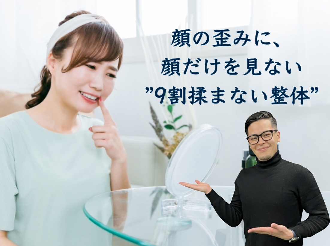 顔の左右差や歪みが気になる方のイメージ