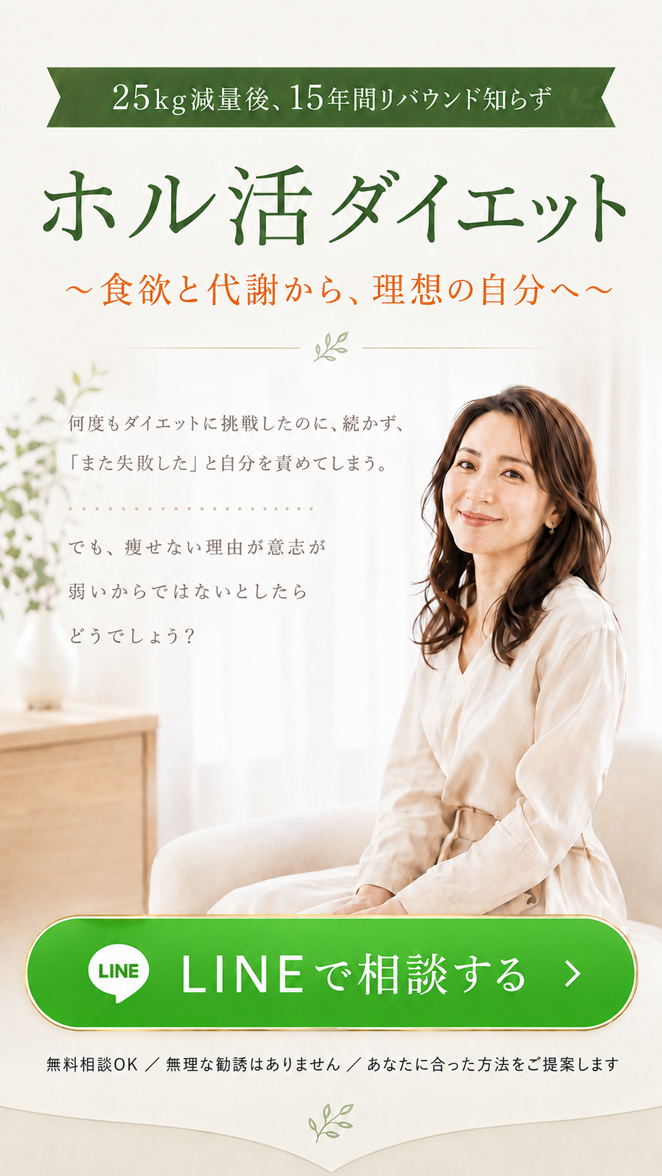 ホル活ダイエット