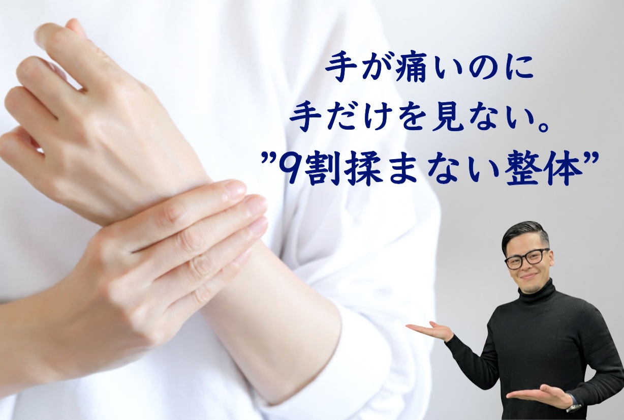 腱鞘炎や手首の痛みへの施術を行うニコリ鍼灸整骨院