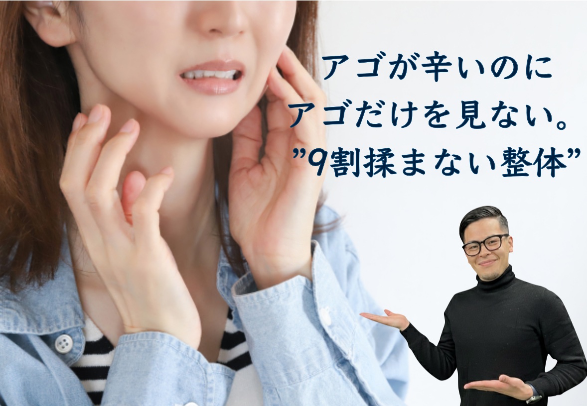 顎関節症