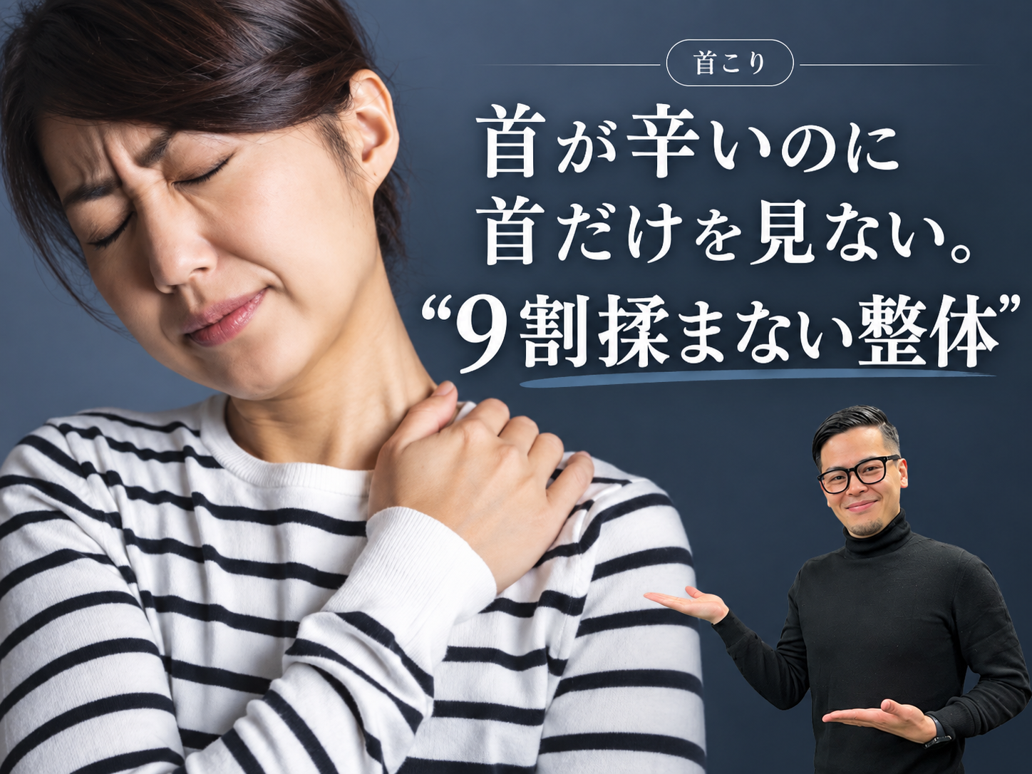大阪市淀川区・新大阪で首こりや首の重さにお悩みの方へ ニコリ鍼灸整骨院